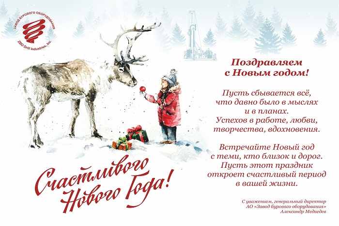 С НОВЫМ ГОДОМ!