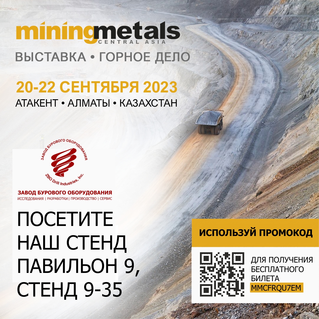 ПРИГЛАШАЕМ НА MINING&METALS CENTRAL ASIA