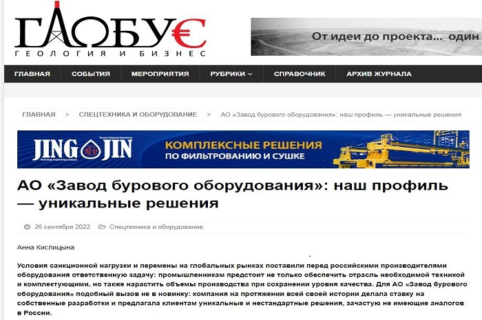 ОТРАСЛЕВОЙ «ГЛОБУС» О НАС