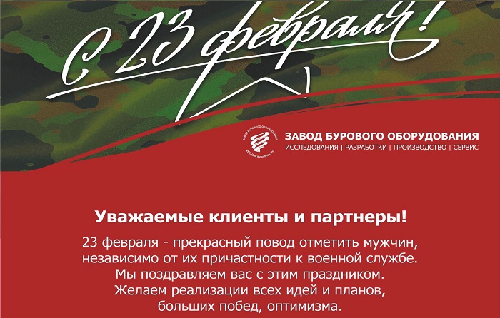 С 23 ФЕВРАЛЯ!