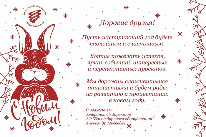 C НОВЫМ 2023 ГОДОМ!