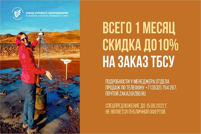 ПОКУПАЙТЕ ТБСУ СО СКИДКОЙ