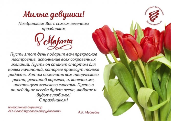 С 8 МАРТА!