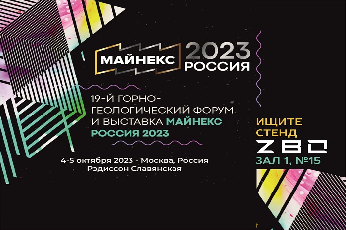 ПРИГЛАШАЕМ НА МАЙНЕКС РОССИЯ